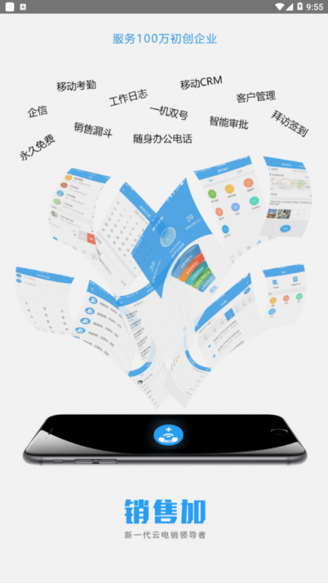 銷售加app2
