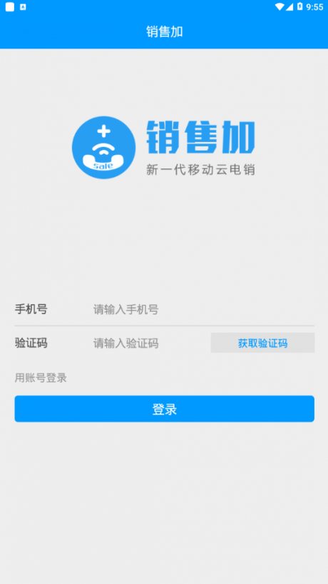 銷售加app3