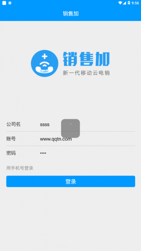 銷售加app5