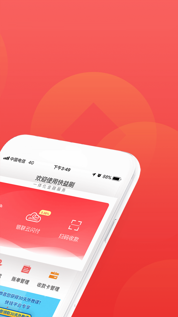 快益刷2