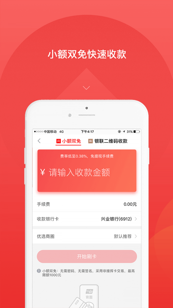 快益刷4