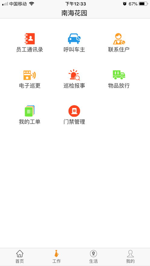 樂居易物業(yè)2
