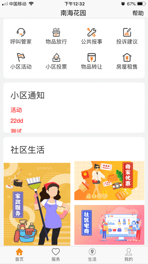 樂居易物業(yè)4