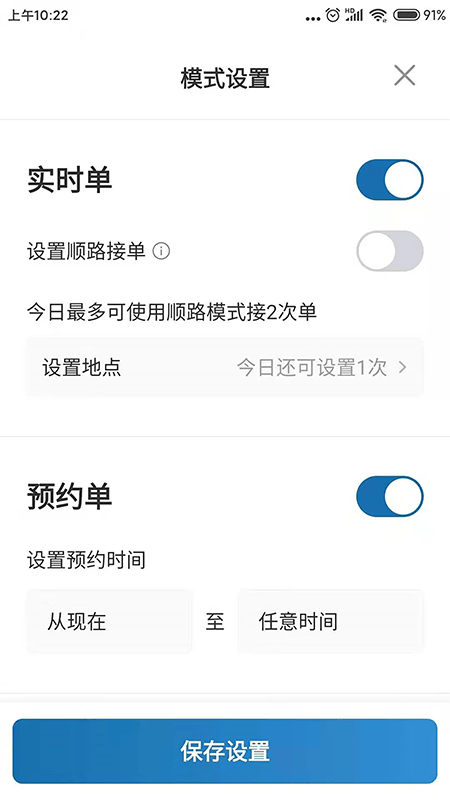 動力出行司機(jī)端2
