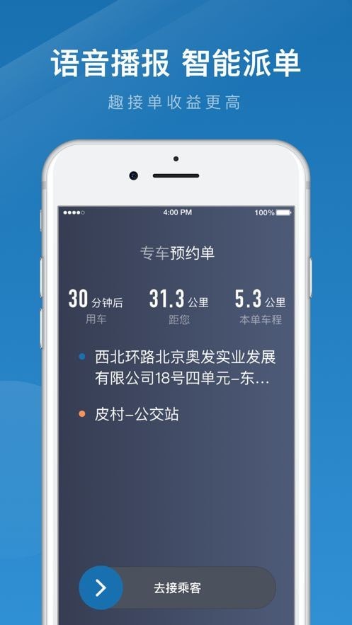 動力出行司機(jī)端4