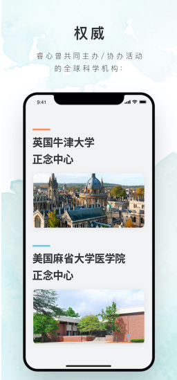 睿心冥想(睿心冥想每日正念)安卓中文版1
