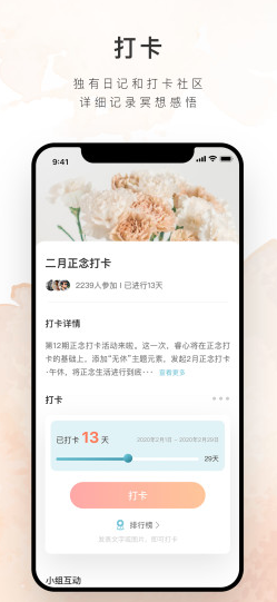 睿心冥想(睿心冥想每日正念)安卓中文版3