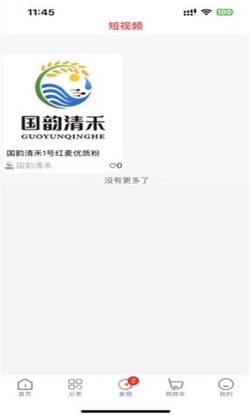 國韻清禾官方版3