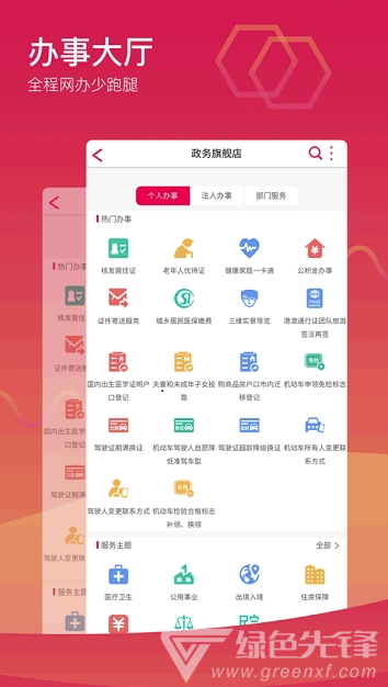 城市服務(wù)(浦東新區(qū)城市服務(wù))V1.0.1 安卓版2