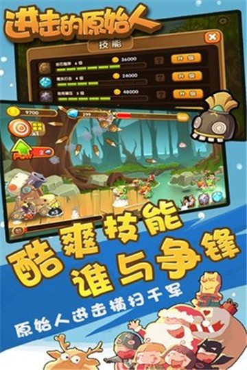 進擊的原始人1