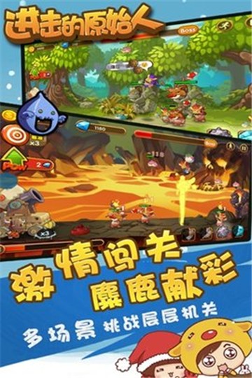 進擊的原始人2