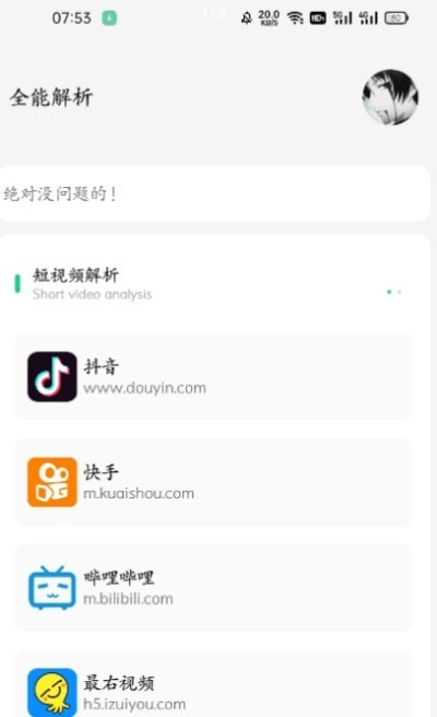 萬(wàn)能解析3
