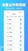 秒拍證件照1