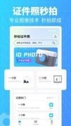秒拍證件照2