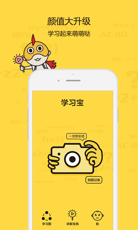 學(xué)習(xí)寶4