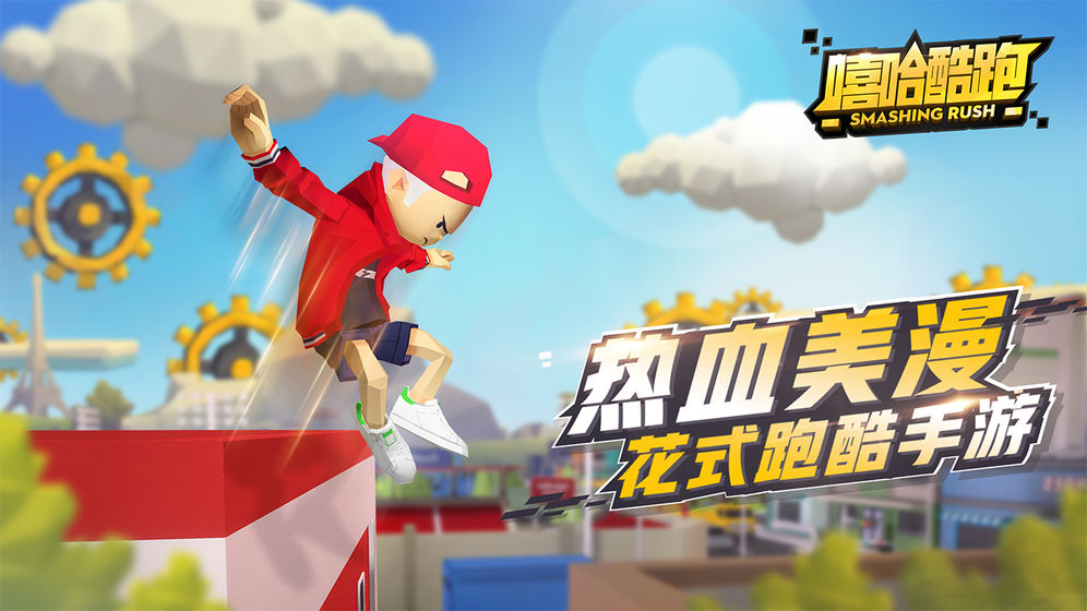 嘻哈酷跑測(cè)試版2