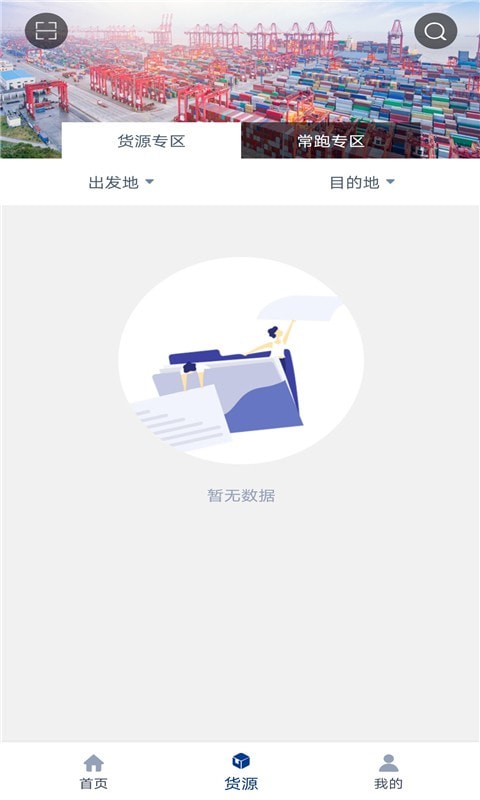 銀基物聯(lián)司機(jī)端3