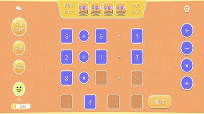 口算練習(xí)生3