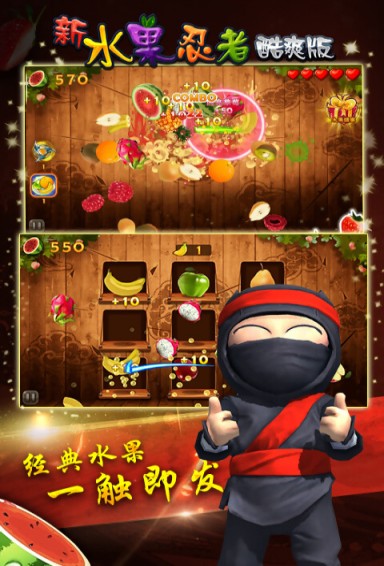 新水果忍者酷爽版1
