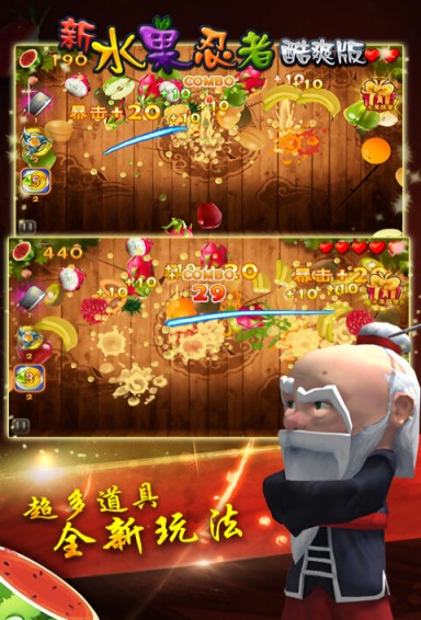 新水果忍者酷爽版3