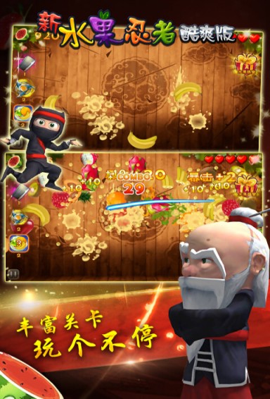 新水果忍者酷爽版4
