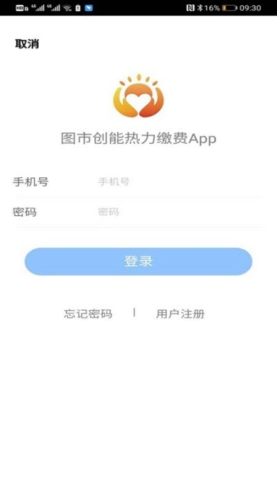 創(chuàng)能熱力安卓版1