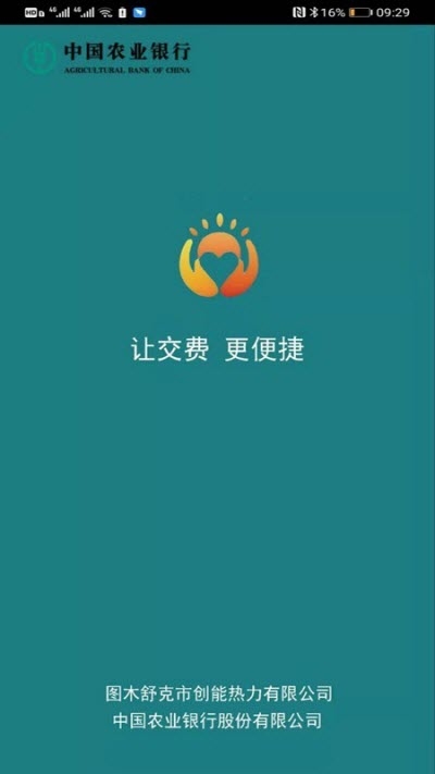 創(chuàng)能熱力安卓版3