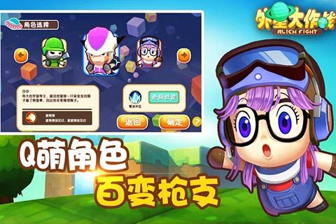 外星大作戰(zhàn)官網(wǎng)4