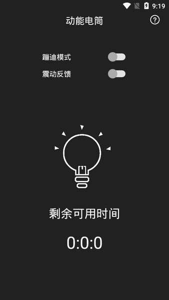 動(dòng)能手電筒1