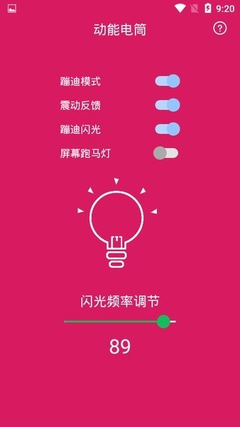 動(dòng)能手電筒2