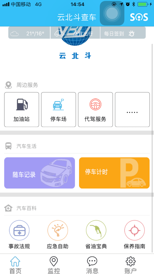 云北斗查車1