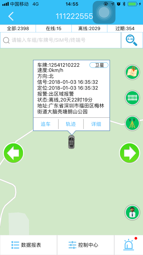 云北斗查車3