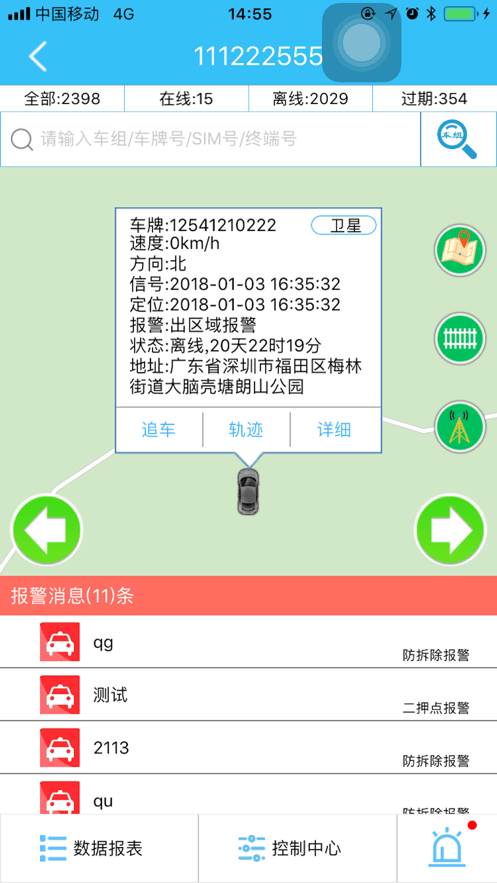 云北斗查車4