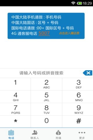 4G通省錢電話HD3