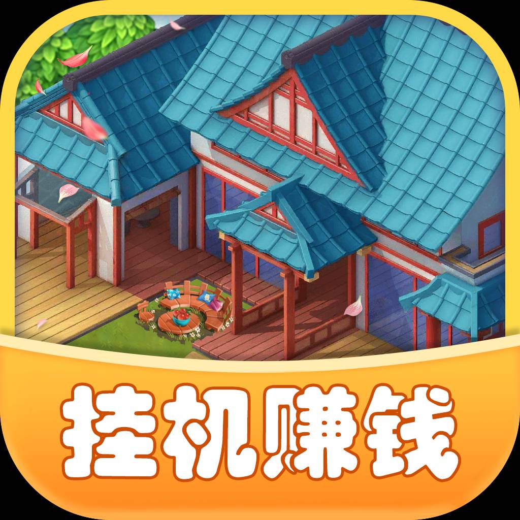 休閑山莊賺錢版