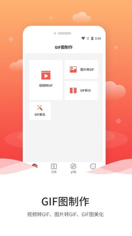 動圖GIF編輯器安卓1