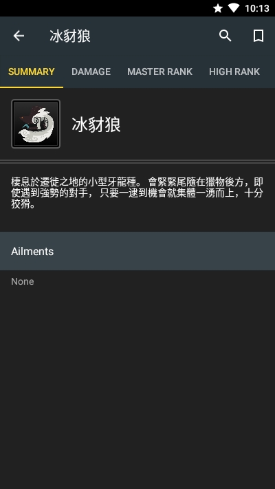 MHWorldDatabase(怪物獵人世界數(shù)據(jù)庫)4