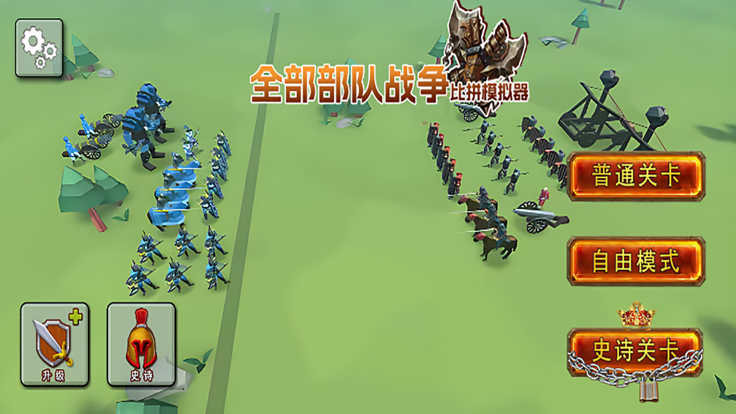 全面戰(zhàn)爭比拼模擬器2