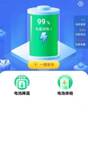 省心省電2