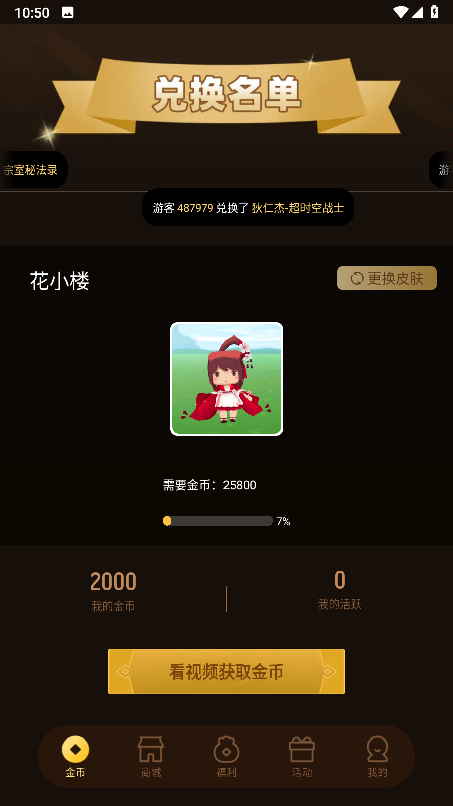 皮皮大佬免費領(lǐng)皮膚1