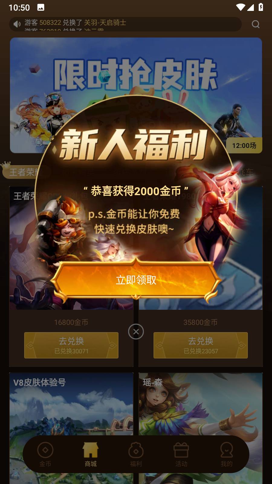 皮皮大佬免費領(lǐng)皮膚5