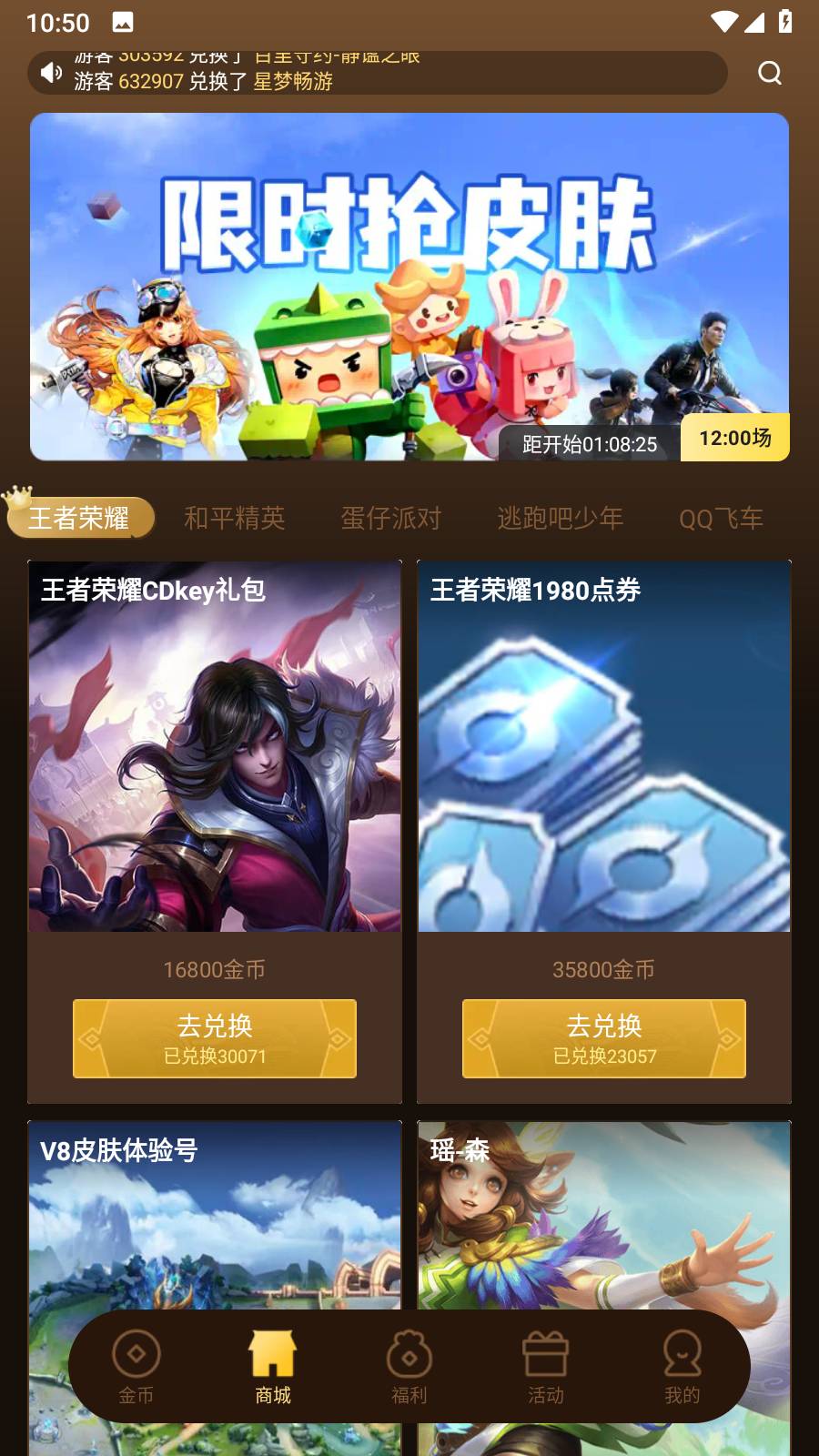 皮皮大佬免費領(lǐng)皮膚6