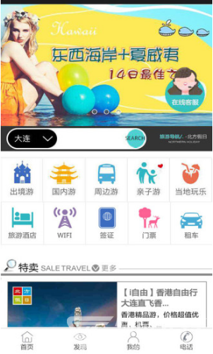 北方假日app免費2