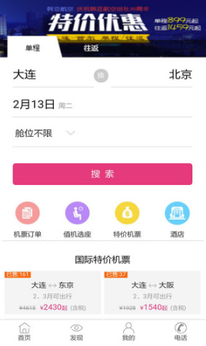 北方假日app免費3