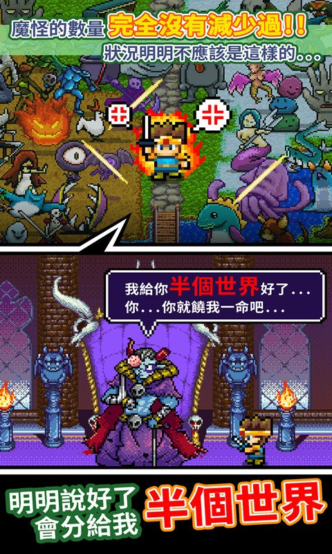勇者明明說好分我半個(gè)世界游戲1