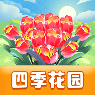 四季花園v1.0.0安卓版