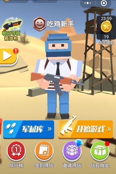 槍槍吃雞app2