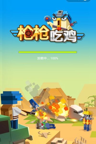 槍槍吃雞app3