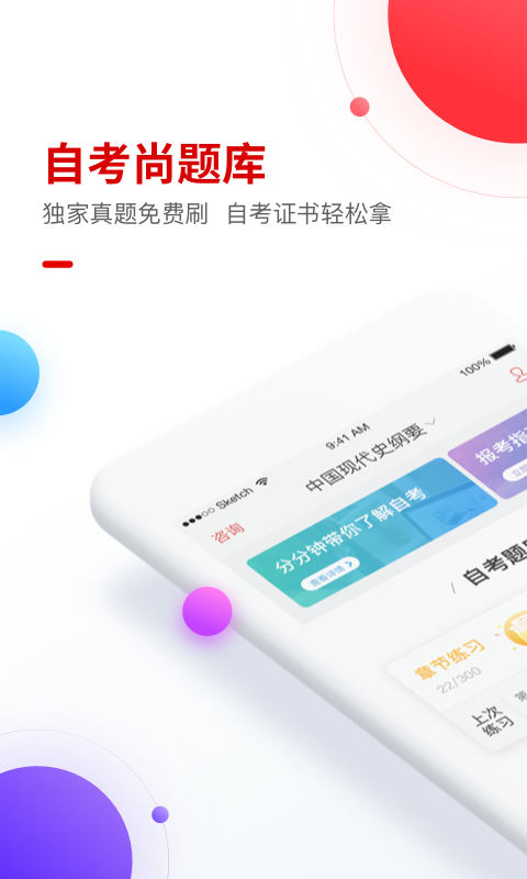自考尚題庫1