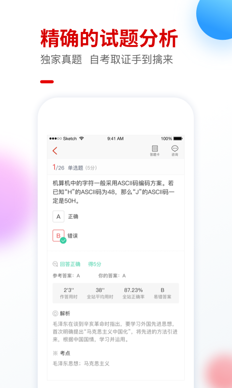 自考尚題庫4